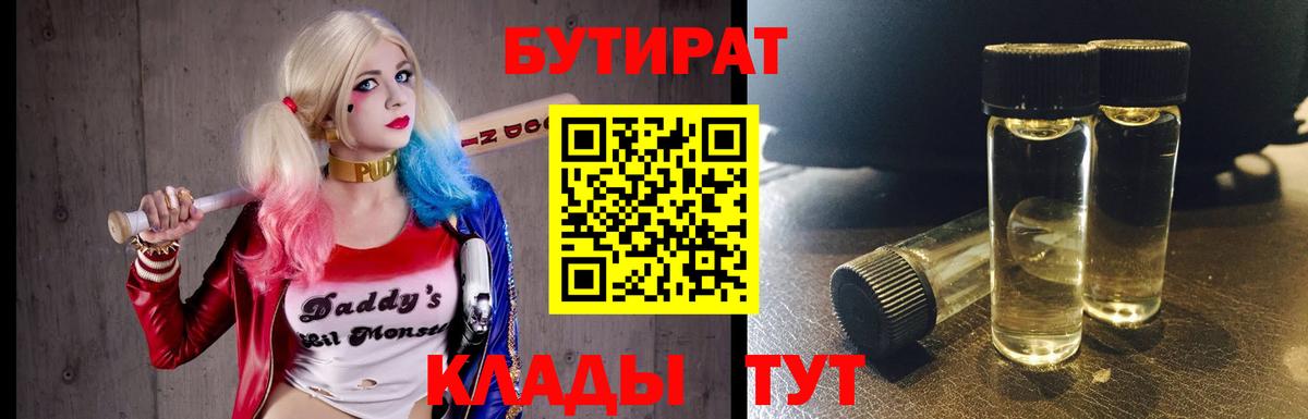 Кувандык  БУТИРАТ 1.4BDO  Вход с VPN 