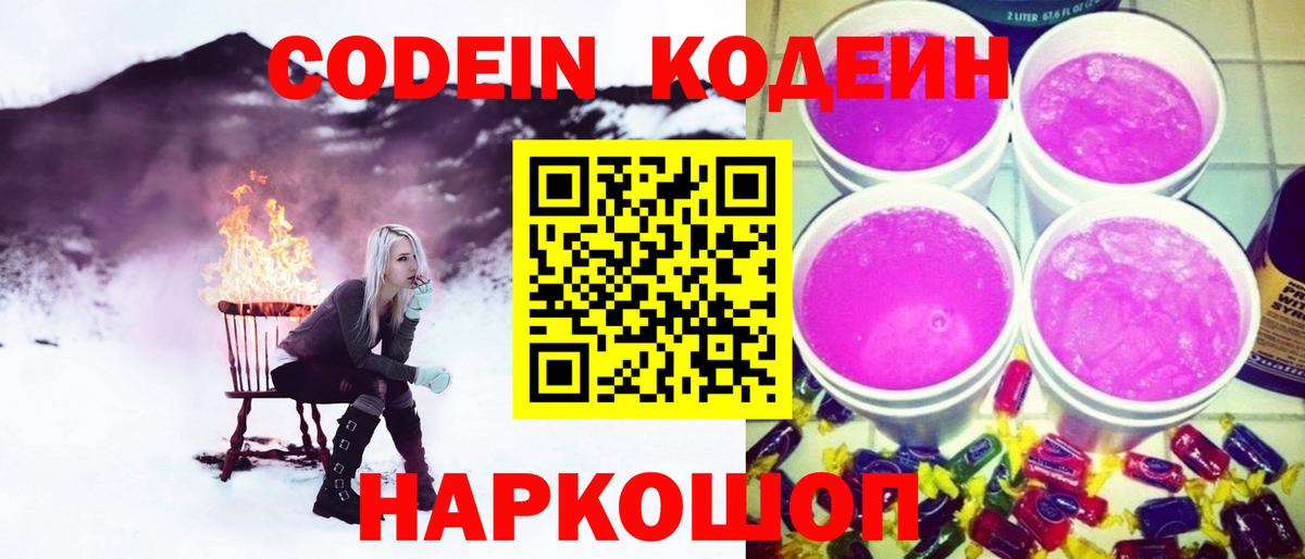 Кодеин Purple Drank Кувандык