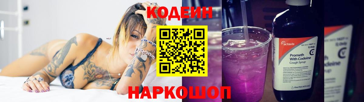 Кодеиновый сироп Lean напиток Lean (лин)  Вход с VPN  Кувандык  Codein напиток Lean (лин) 