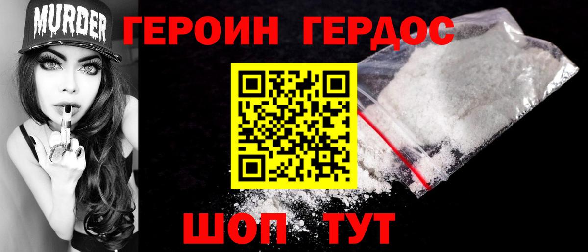ГЕРОИН герыч Кувандык