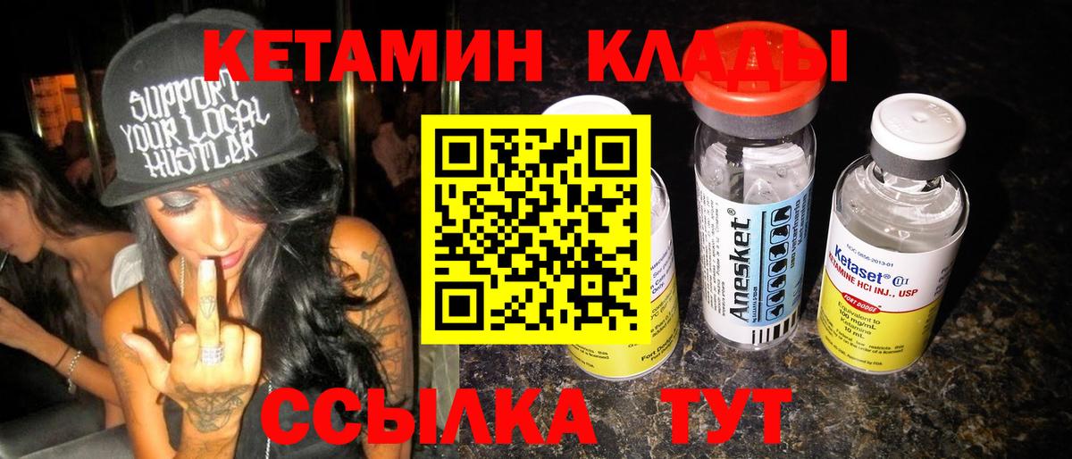 Кетамин VHQ  Вход с VPN  Кувандык 