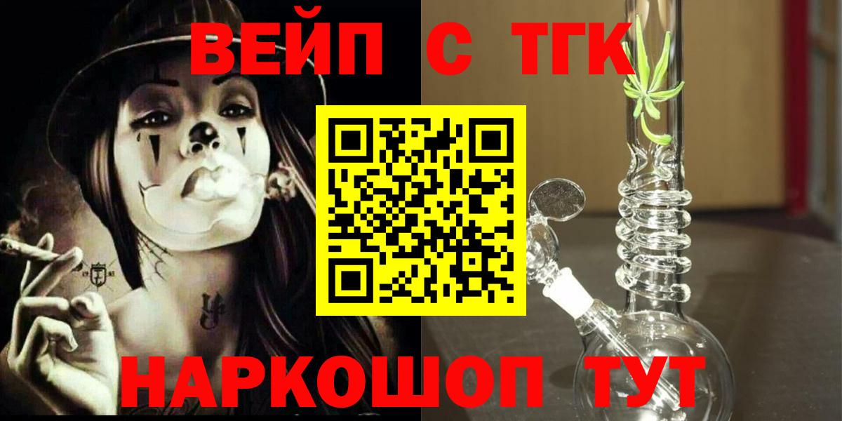 сколько стоит  Вход с VPN  ТГК вейп с тгк  Кувандык  Дистиллят ТГК концентрат 